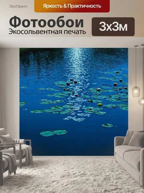 Фотообои синий лунный свет, отражающийся на поверхности спокойного озера, где кувшинки и водоросли образуют…