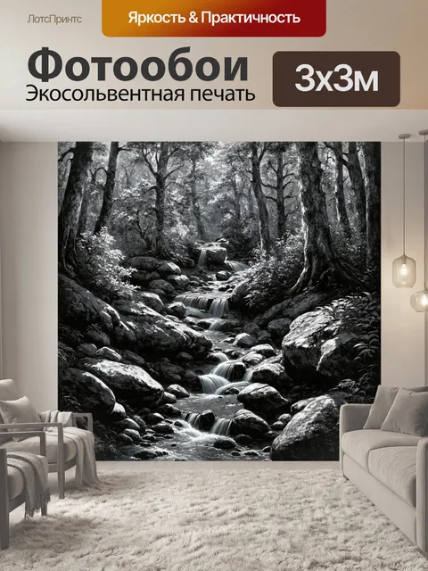 Фотообои природа в стиле рисунок углём, где лесные дорожки ведут к скрытым водопадам и уединённым местам