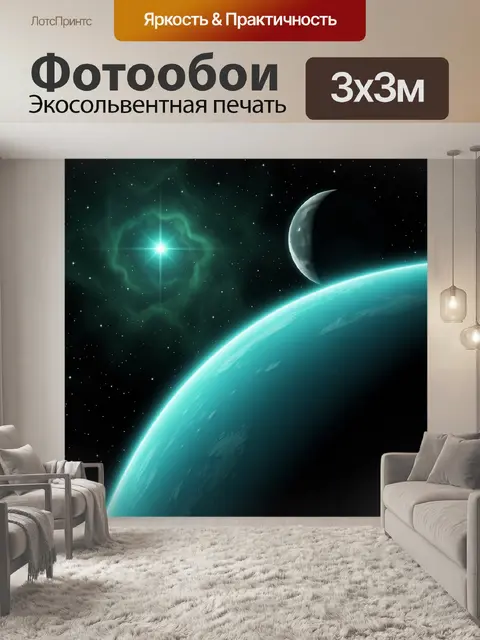 Фотообои Космос с планетой и луной