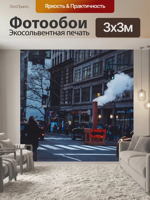 Фотообои Нью-йорк