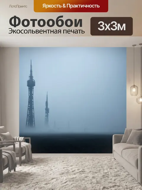 Фотообои туман в стиле футуристический, высокотехнологичные башни, оседлавшие туман, торпедные силуэты