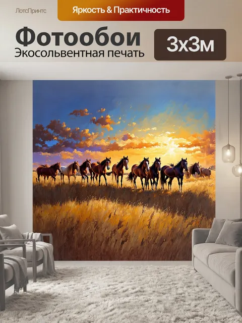 Фотообои стая лошадей в спокойном пасторальном пейзаже, каждый конь излучает умиротворение