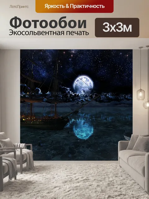 Фотообои Пираты
