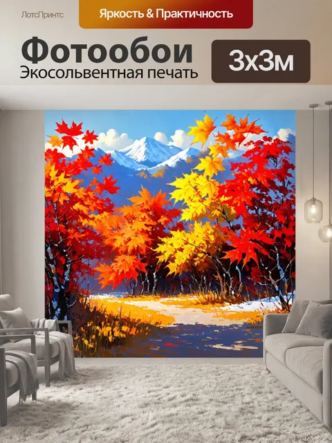 Фотообои китай - красочный осенний лес, где кленовые листья сверкают сочными оттенками красного и желтого