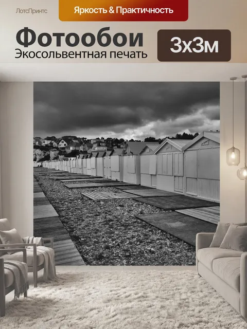 Фотообои Пляж