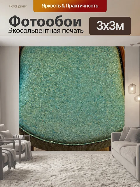 Фотообои текстура старого стула