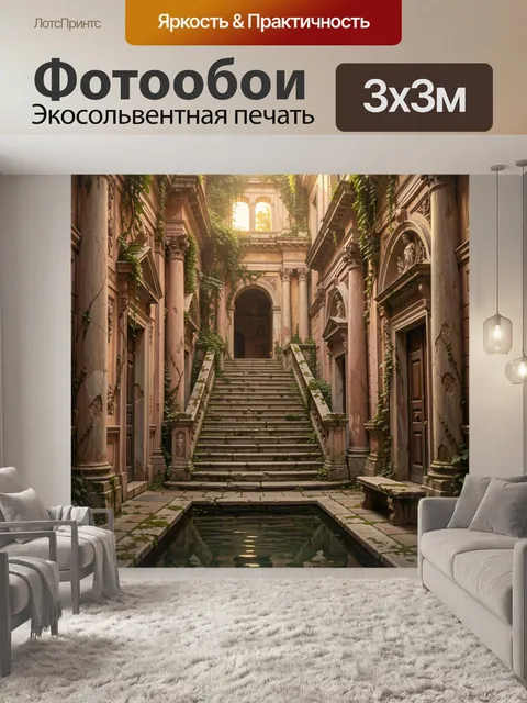300 × 300 см · Экосольвентная печать