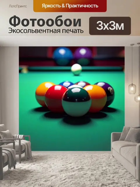 Фотообои бильярдный стол, освещенный мягким светом, с шарами, раскатанными по поверхности