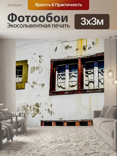 Фотообои Grunge Windows