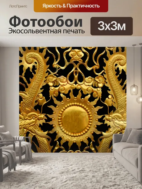 Фотообои Золото