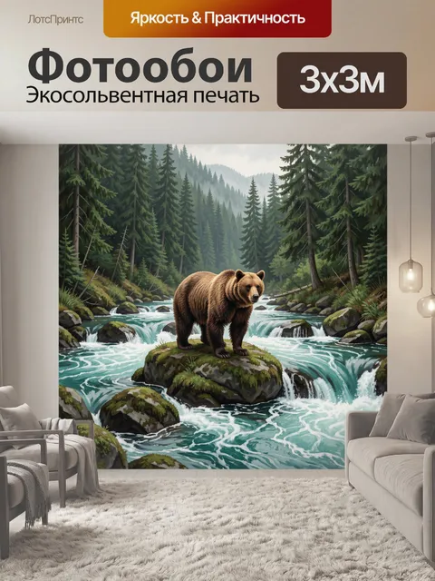 Фотообои Медведь на камне в горной реке