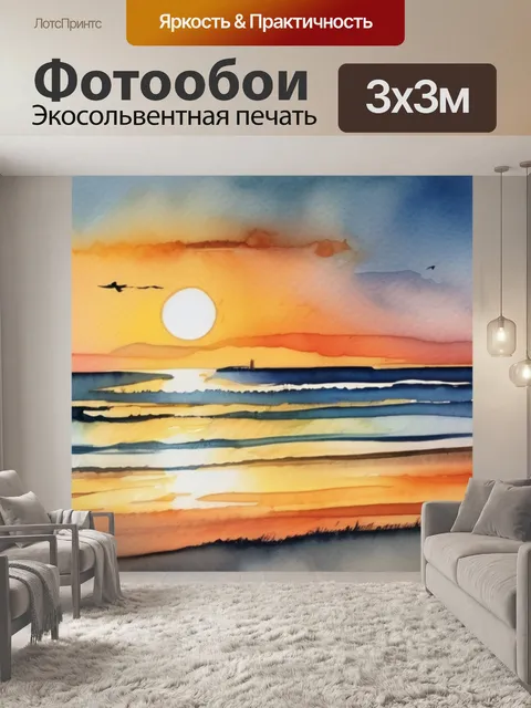 Фотообои закат на пляже