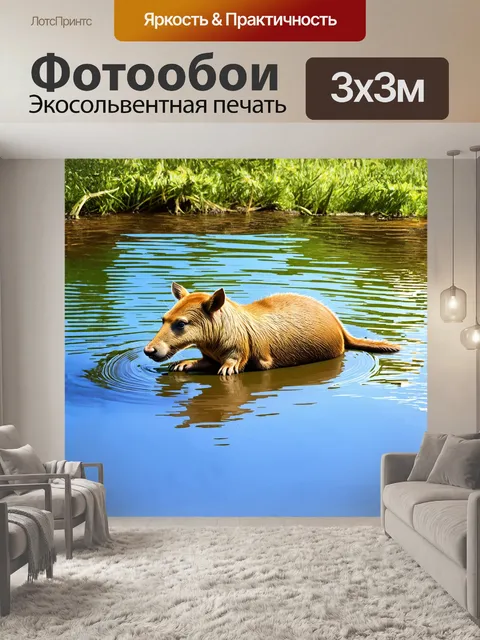 Фотообои капибара, величественно расслабляющаяся на гладкой поверхности карибского пруда, отражает теплое солнце в…