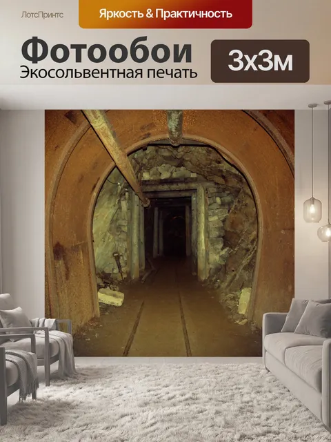 Фотообои Старый шахт Шафт