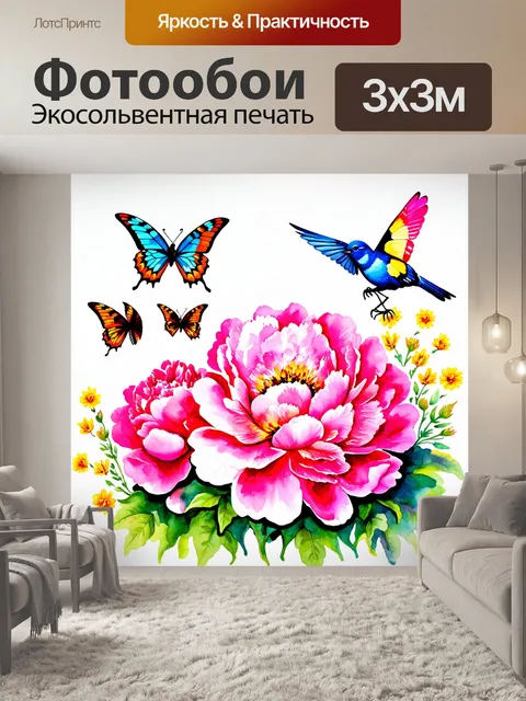 Фотообои пионы в стиле акварель