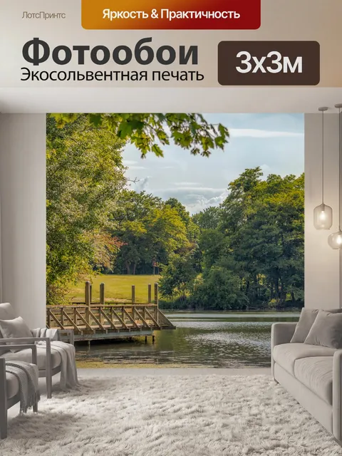 Фотообои Озеро
