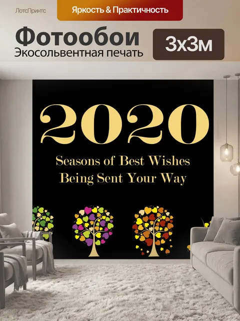 Фотообои 2020 новогодний фон