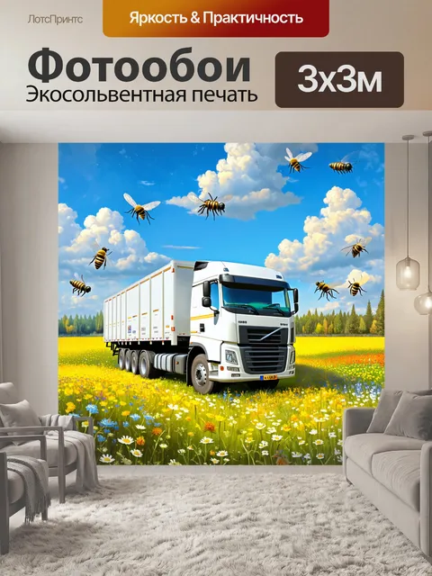Фотообои грузовик на фоне весеннего поля, окруженного пчелами и цветами, создавая атмосферу живости и движения