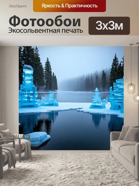 Фотообои туман в стиле рендер, замерзшее озеро в тумане, ледяные скульптуры и таинственные тени