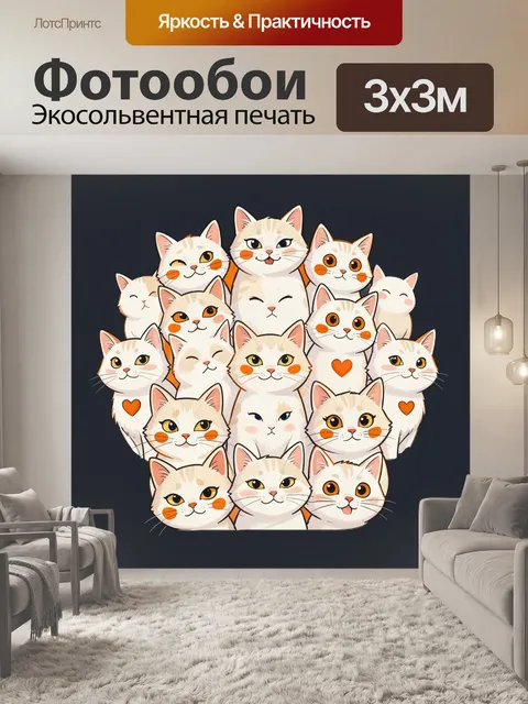 Фотообои Котики и сердечки в стае