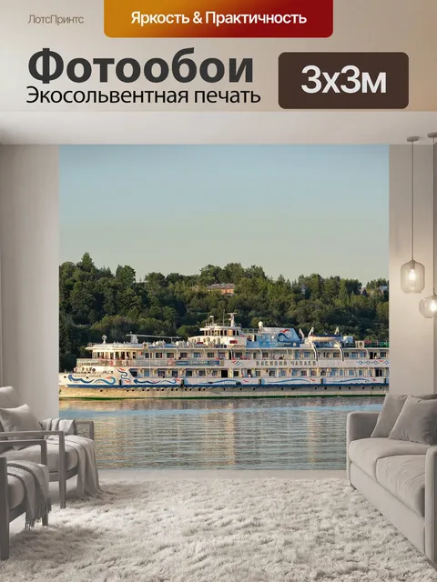 Фотообои Волга
