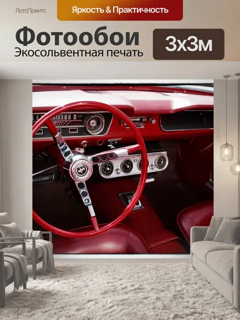 Фотообои Классический