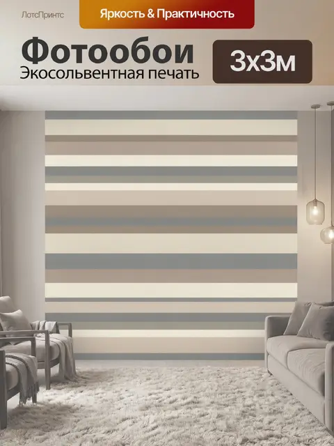 Фотообои Горизонтальная полосатая композиция