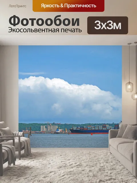 Фотообои контейнеровоз в порту