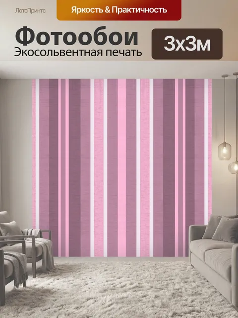 Фотообои Полосы линии геометрическая бумага