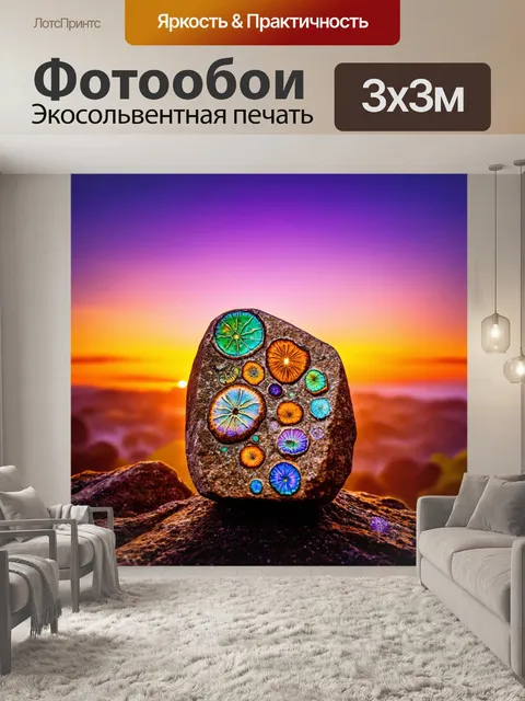 Фотообои камень, обтёсанный природой, с яркими окаменелостями, на фоне заката, где небесные оттенки переходят от…