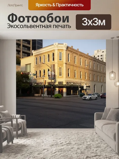 Фотообои Техас