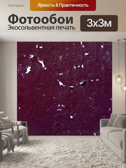 Фотообои Фон