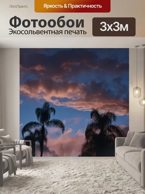 Фотообои Красное Небо В ночь