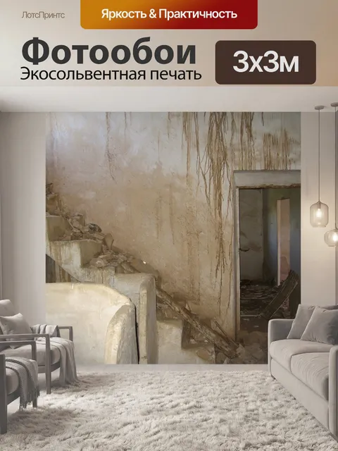Фотообои Лестницы