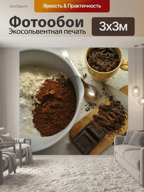 Фотообои Выпечка