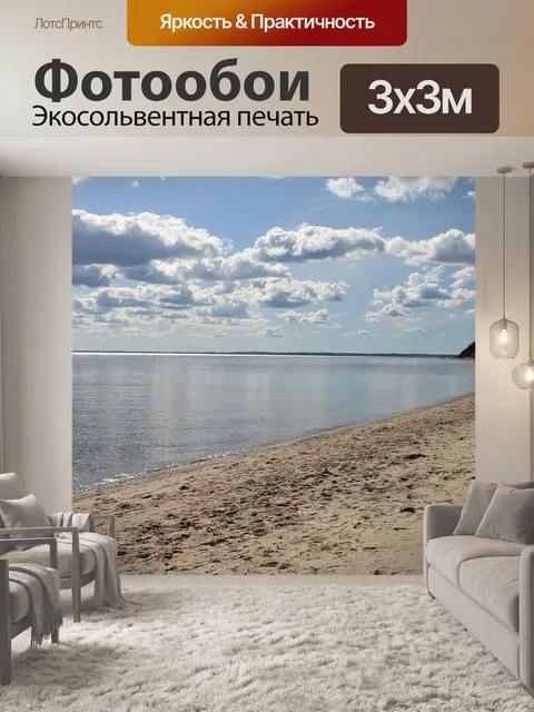 Фотообои Пляж
