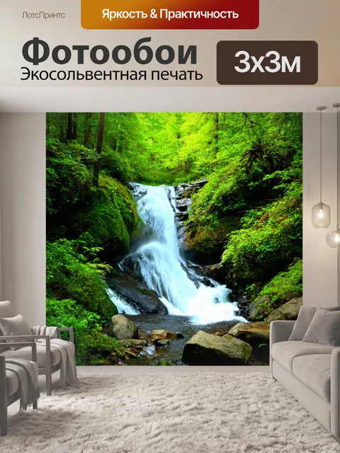 Фотообои яркий водопад в зеленом лесу с бурными потоками воды