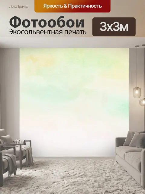 Фотообои Акварельная бумага