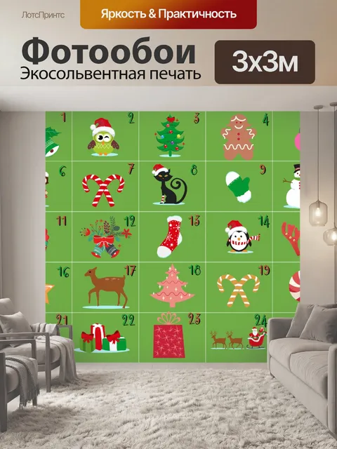 Фотообои Календарь появления