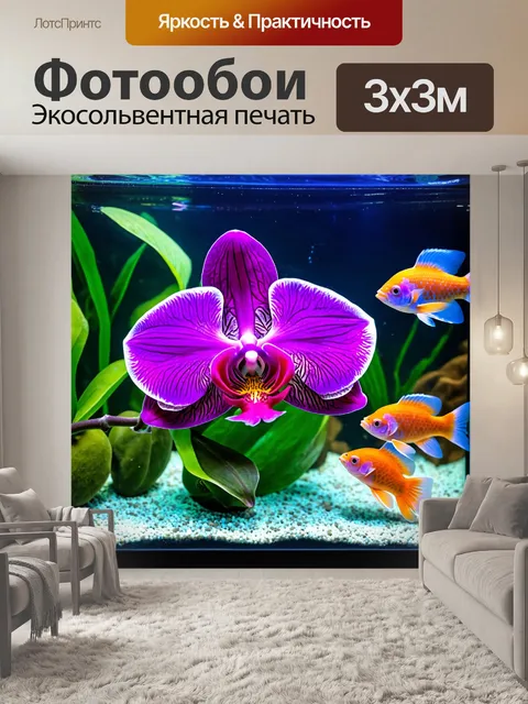 Фотообои орхидея, расположенная на аквариуме с плавающими рыбками, создавая гармоничное сочетание