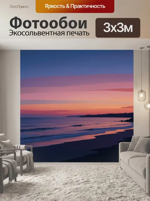 Фотообои Пляж на закате в фиолетовых тонах