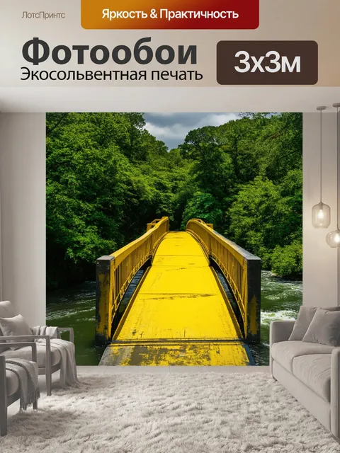 Фотообои мост с желтой краской, перекинутый через реку с буйной зеленью вокруг, создающий идиллию спокойствия