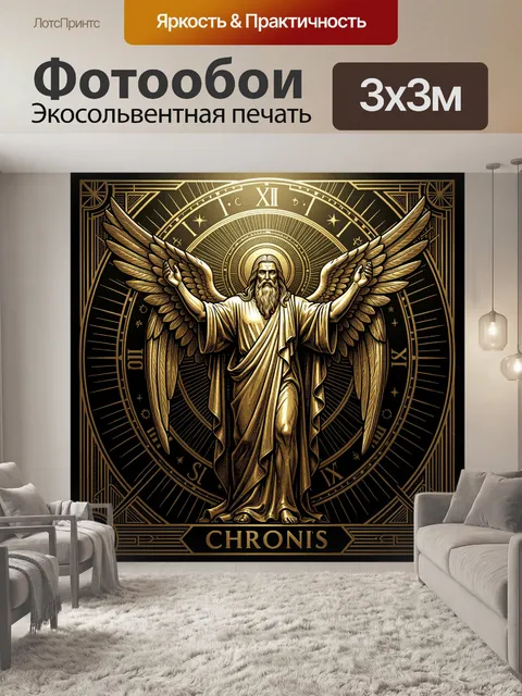 Фотообои Крылатый страж времени