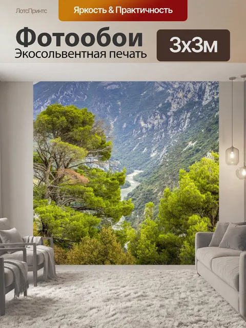 Фотообои Ущелье дю Вердон
