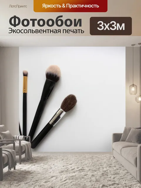 Фотообои Максияж