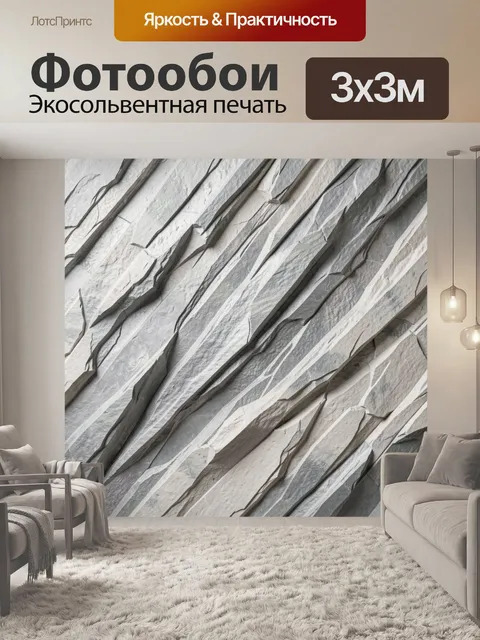 Фотообои Серые каменные слои
