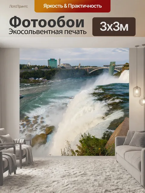 Фотообои Ниагарский водопад