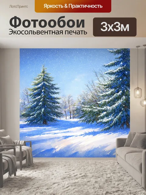 Фотообои зимний пейзаж с акварельным снегом