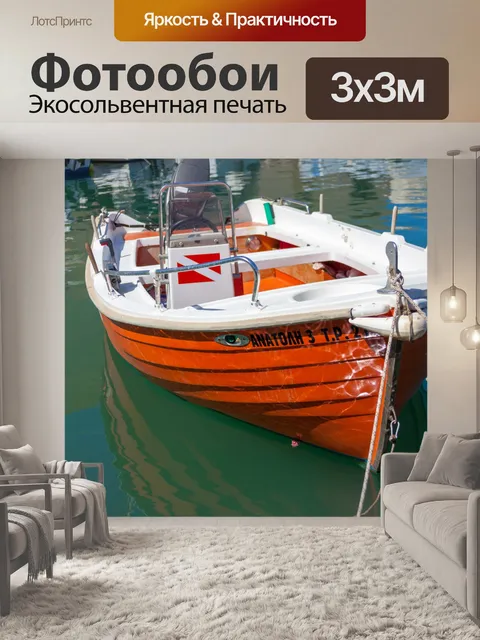 Фотообои Рыбацкая лодка
