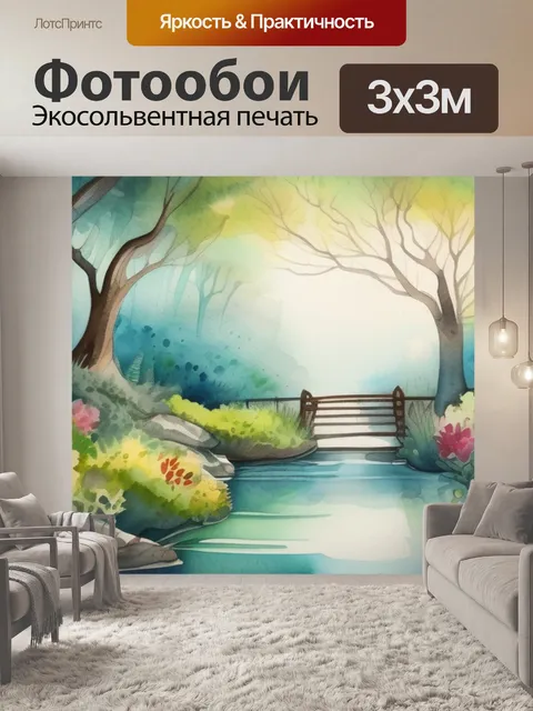 Фотообои природа фэнтези